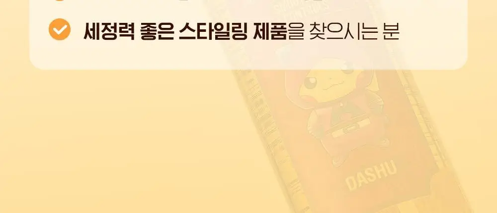 [포켓몬 에디션]다슈 클래식 스타일 그루밍 토닉 펌프 200ml 기획 (+피카츄 하드케이스) 상세페이지 12